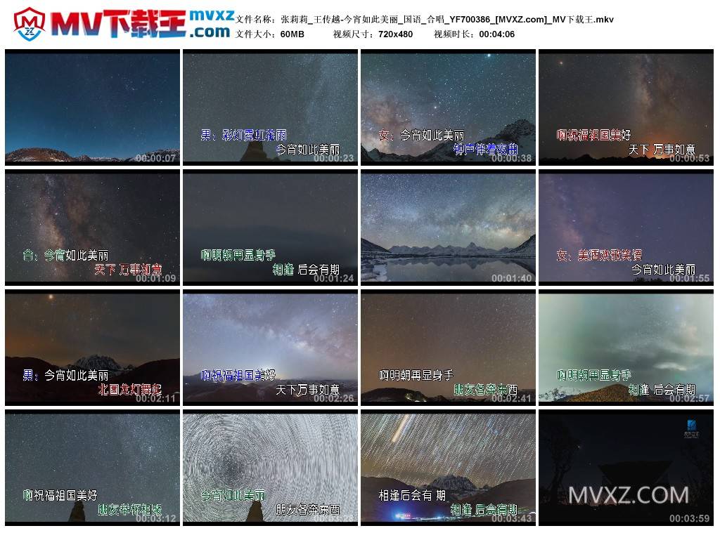 张莉莉_王传越-今宵如此美丽_国语_合唱_YF700386